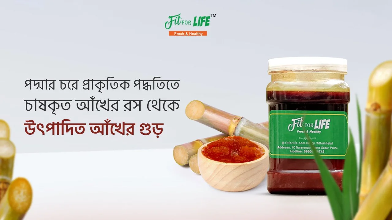 আখের গুড়- Akher Jhola Gur