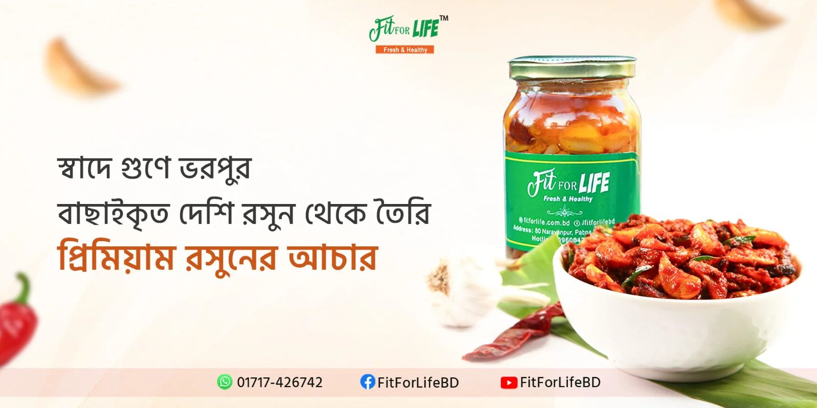 Garlic Pickle- দেশি রসুনের আঁচার