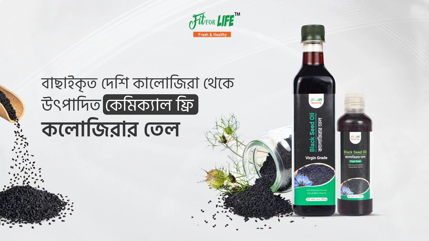 Black Seed Oil- কালোজিরা তেল