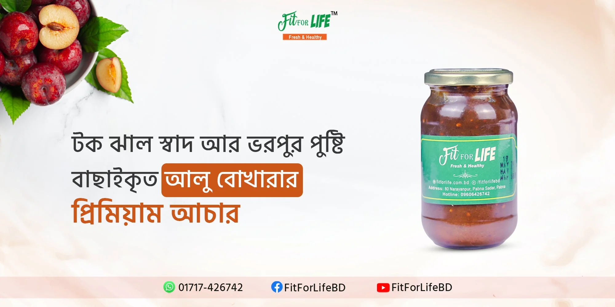 আলু বোখরা ও রসুন আচার কম্বো - Alu Bokhara & Garlic Acar Combo