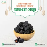 Ajwa Dates-আজওয়া খেজুর - Image 4