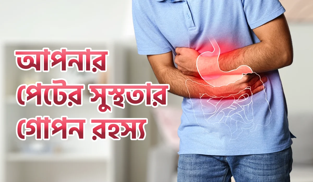 লিকি গাটস (Leaky Gut)