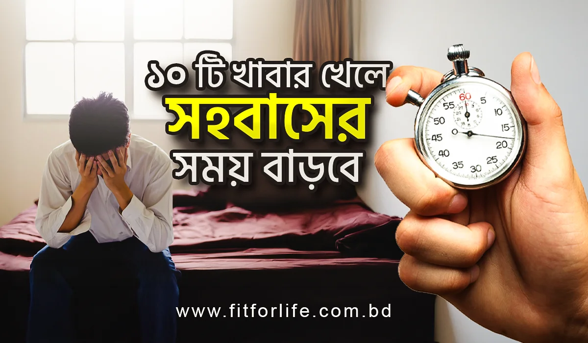 সহবাসের সময়